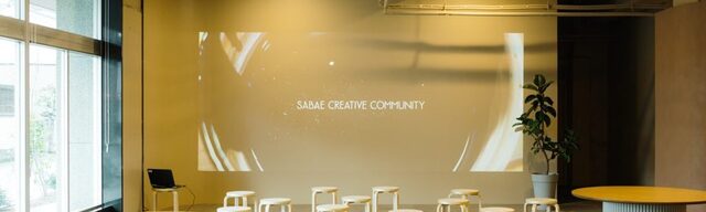 【鯖江市】SABAE CREATIVE COMMUNITY